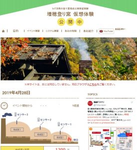 IoT活用の登り窯焼成公開実証実験と