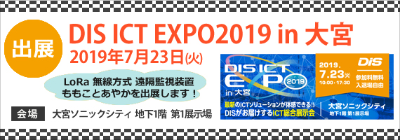 DISICTEXPOin大宮
