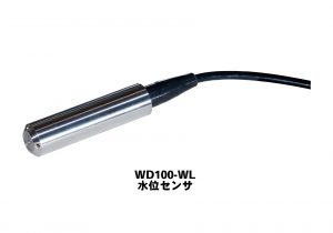 WD100水位センサ
