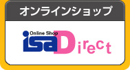 オンラインショップ　ISA Direct