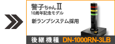DN-1000RN-3LB