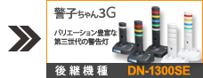 DN-1300SE