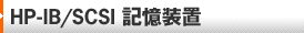 HP-IB/SCSI �L�����u