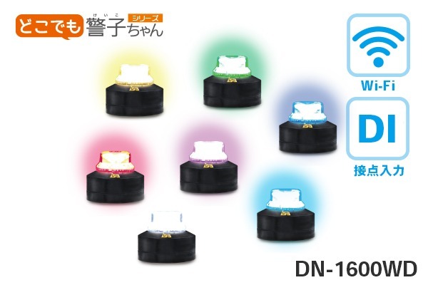 DN-1600WD 各色LED点灯例