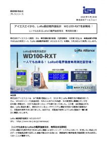WD100-RXTPressRelease20200528のサムネイル
