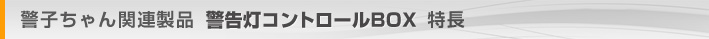 製品案内（製品一覧）